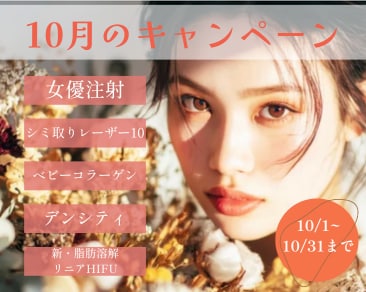 【水戸院】10月のお得キャンペーン始まりました🎃